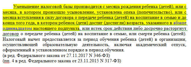 Налоговый вычет на детей: кто и за что может получить возврат подоходного налога от государства